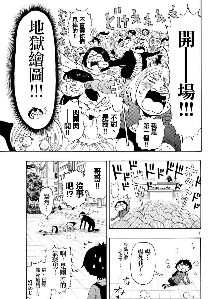 《幻觉 再一次》漫画最新章节第84话免费下拉式在线观看章节第【7】张图片