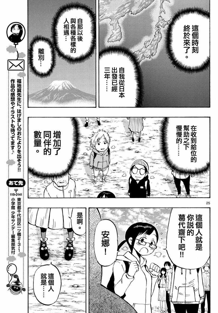 《幻觉 再一次》漫画最新章节第140话免费下拉式在线观看章节第【25】张图片