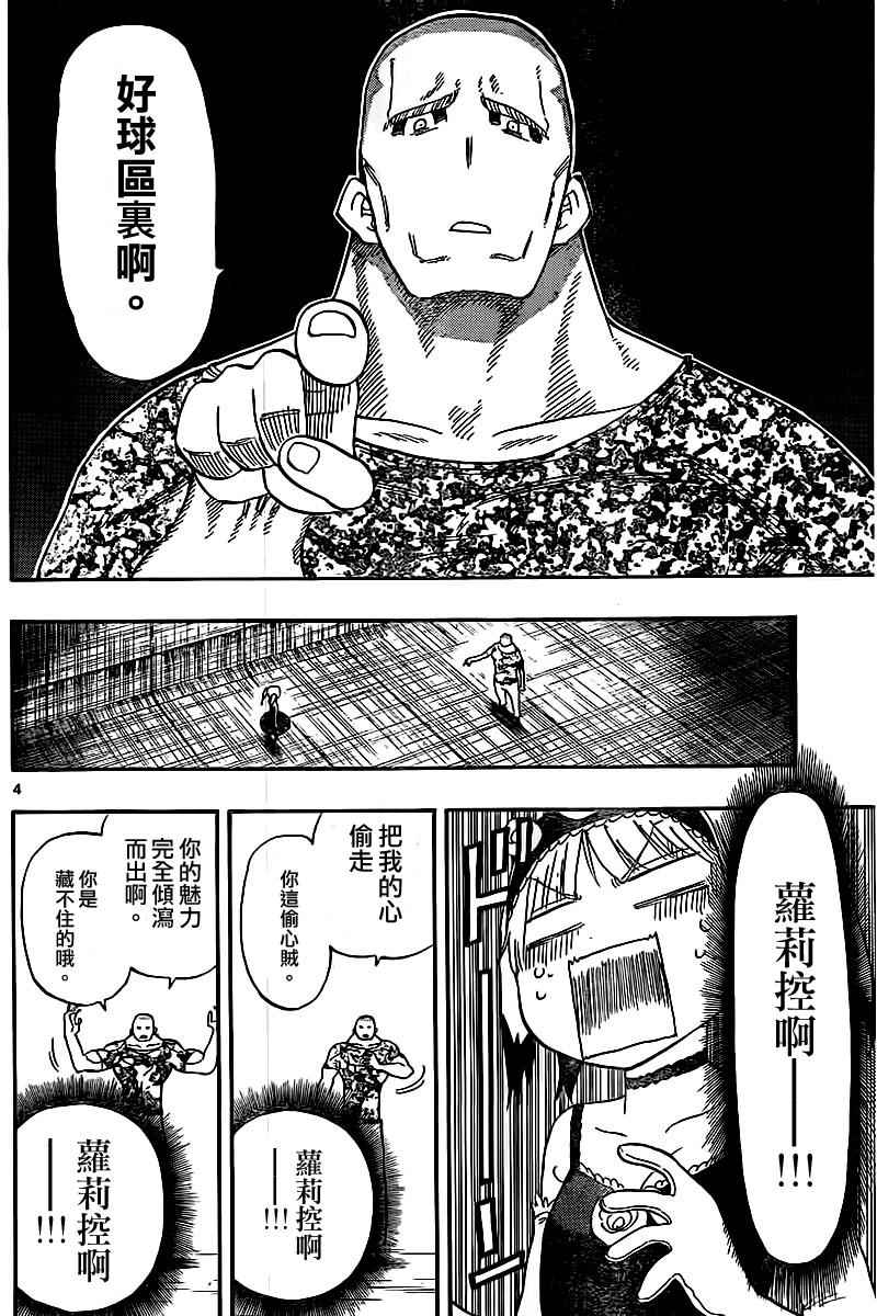 《幻觉 再一次》漫画最新章节第40话免费下拉式在线观看章节第【4】张图片