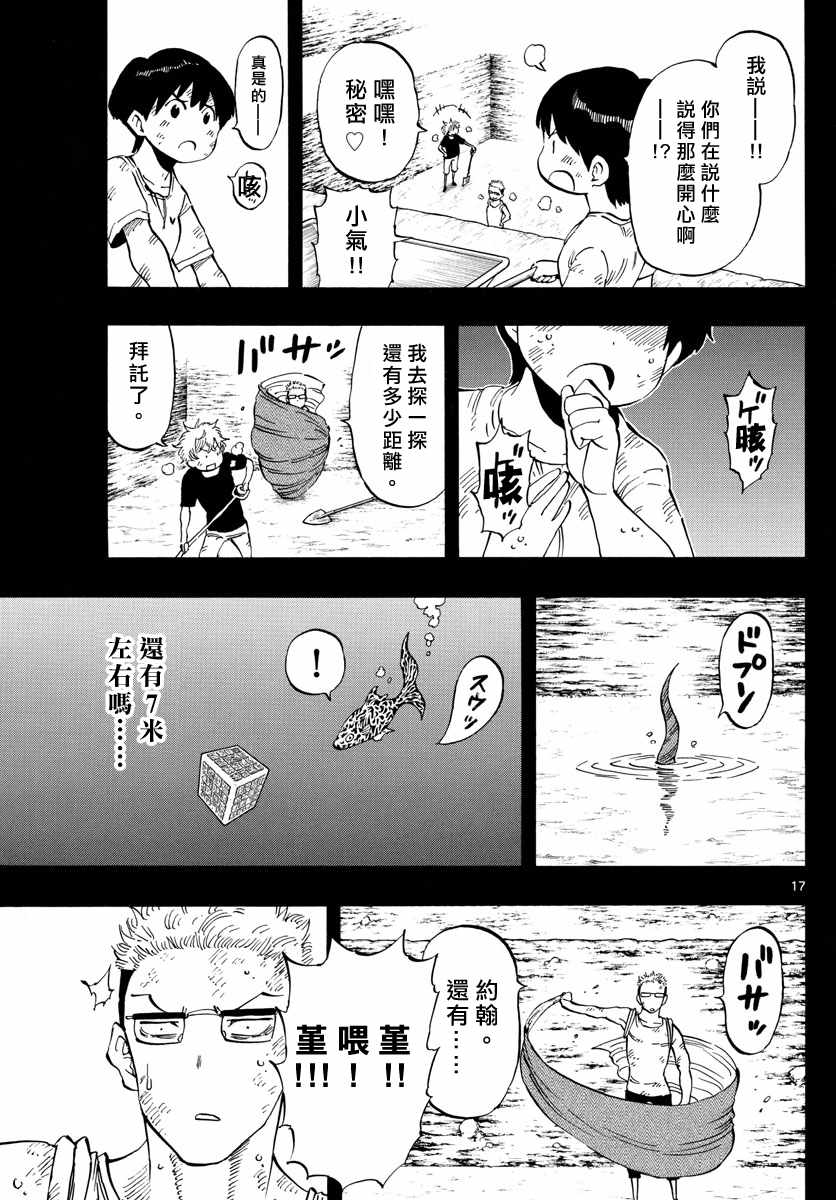 《幻觉 再一次》漫画最新章节第106话免费下拉式在线观看章节第【17】张图片