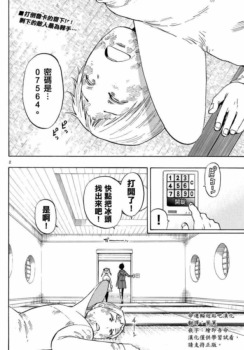 《幻觉 再一次》漫画最新章节第126话免费下拉式在线观看章节第【2】张图片