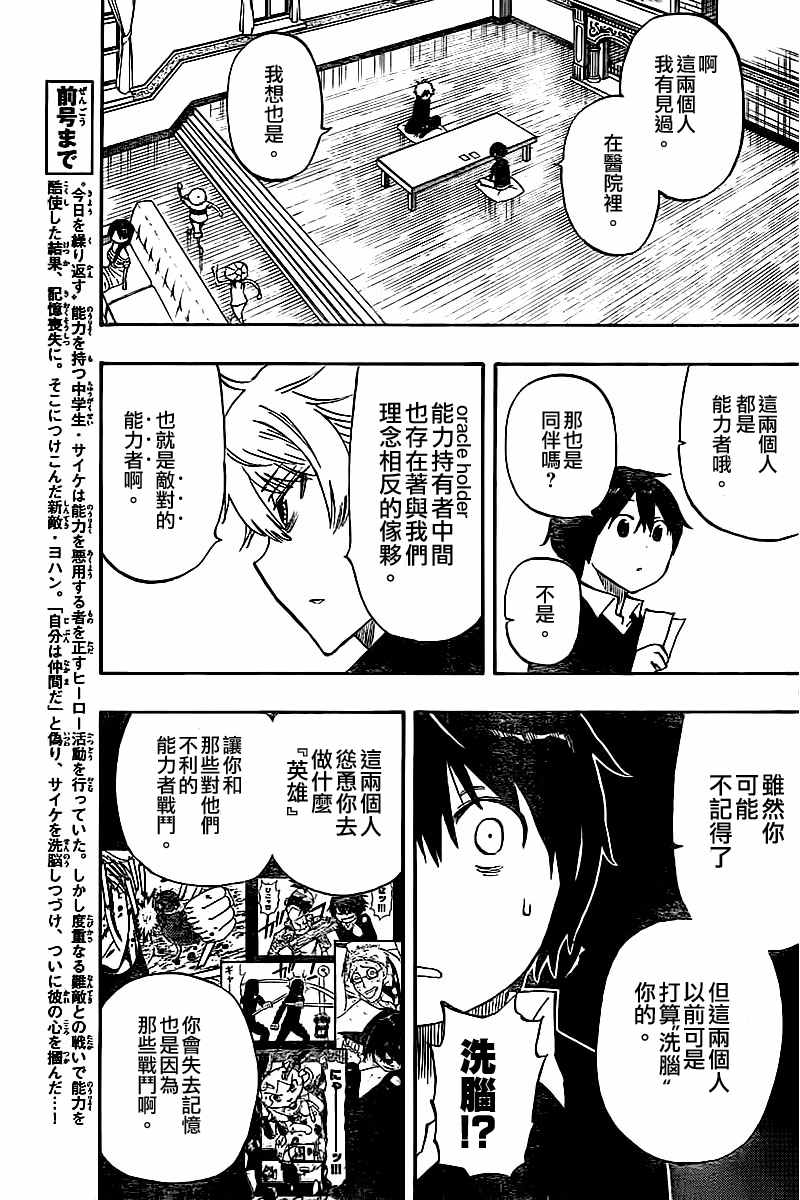 《幻觉 再一次》漫画最新章节第47话免费下拉式在线观看章节第【5】张图片