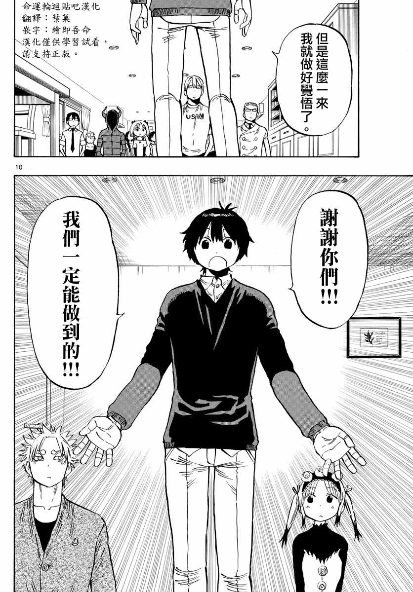 《幻觉 再一次》漫画最新章节第134话免费下拉式在线观看章节第【10】张图片