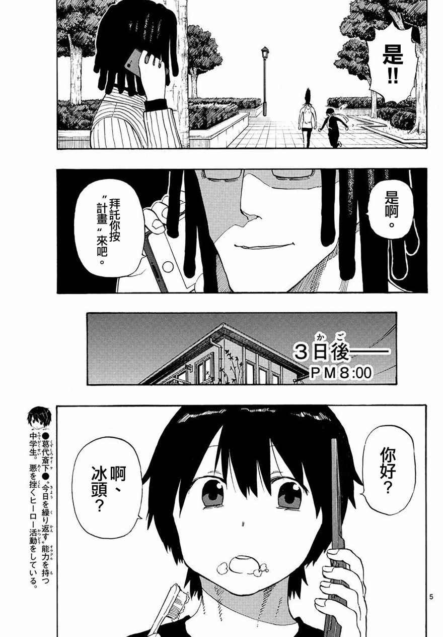 《幻觉 再一次》漫画最新章节第86话免费下拉式在线观看章节第【5】张图片