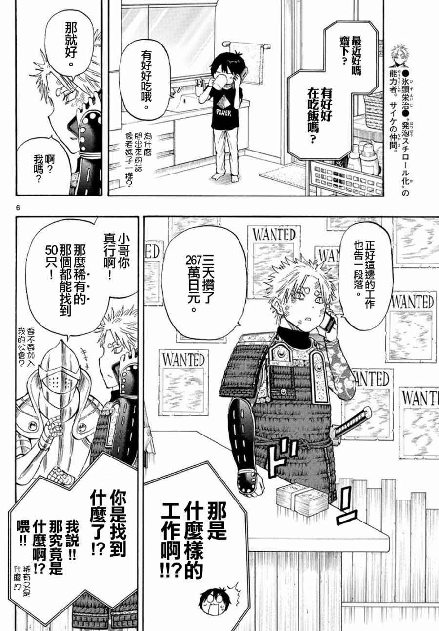 《幻觉 再一次》漫画最新章节第86话免费下拉式在线观看章节第【6】张图片