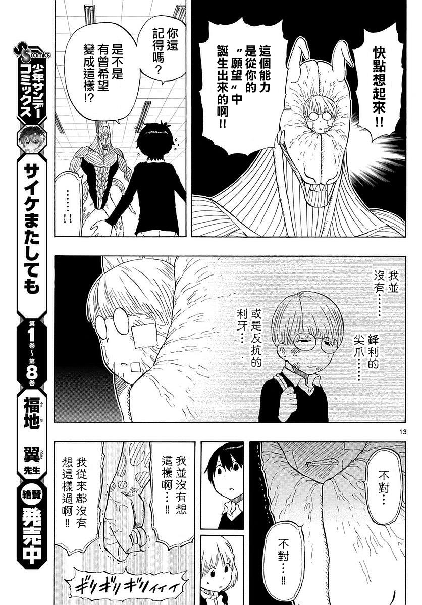 《幻觉 再一次》漫画最新章节第76话免费下拉式在线观看章节第【13】张图片