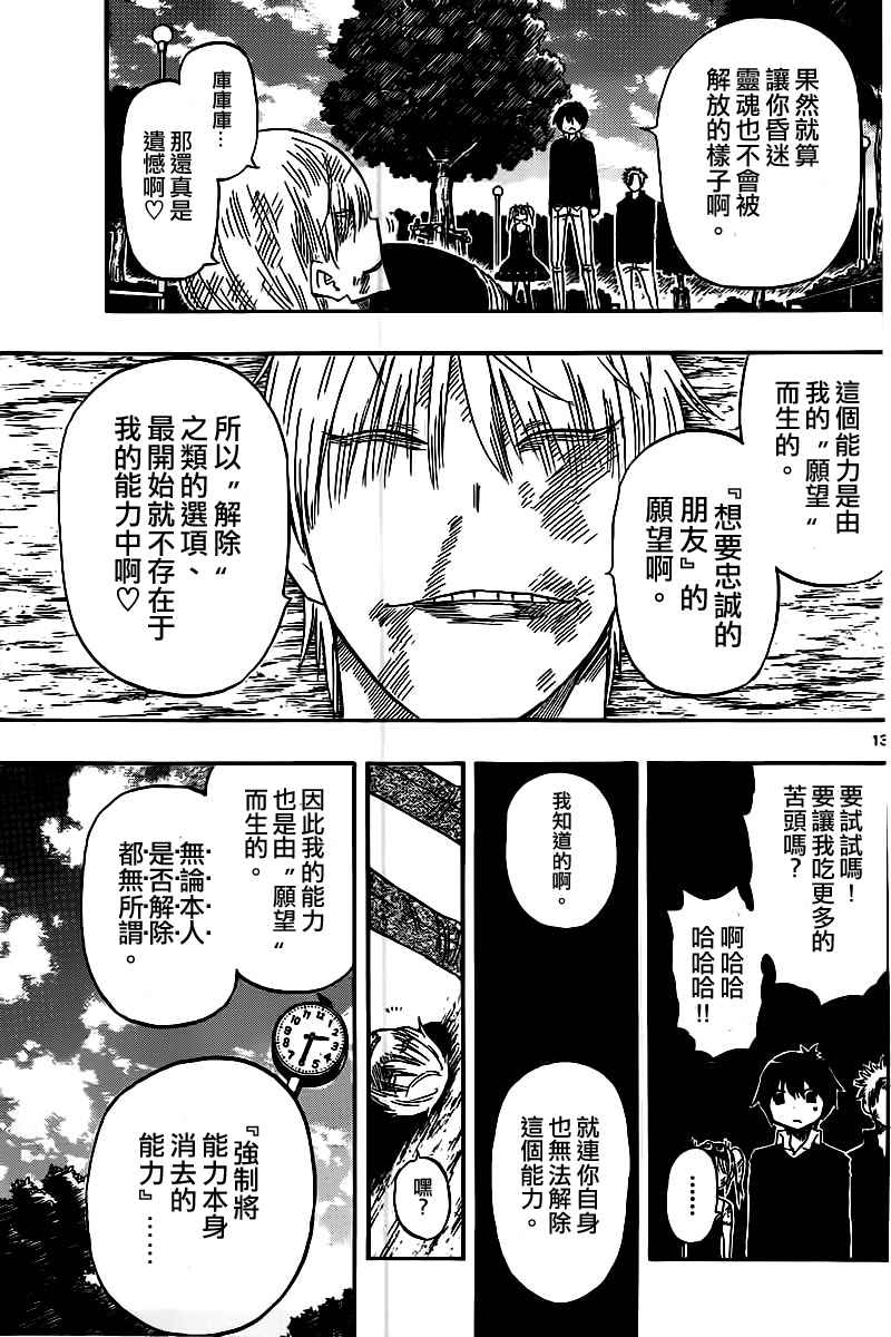 《幻觉 再一次》漫画最新章节第41话免费下拉式在线观看章节第【12】张图片