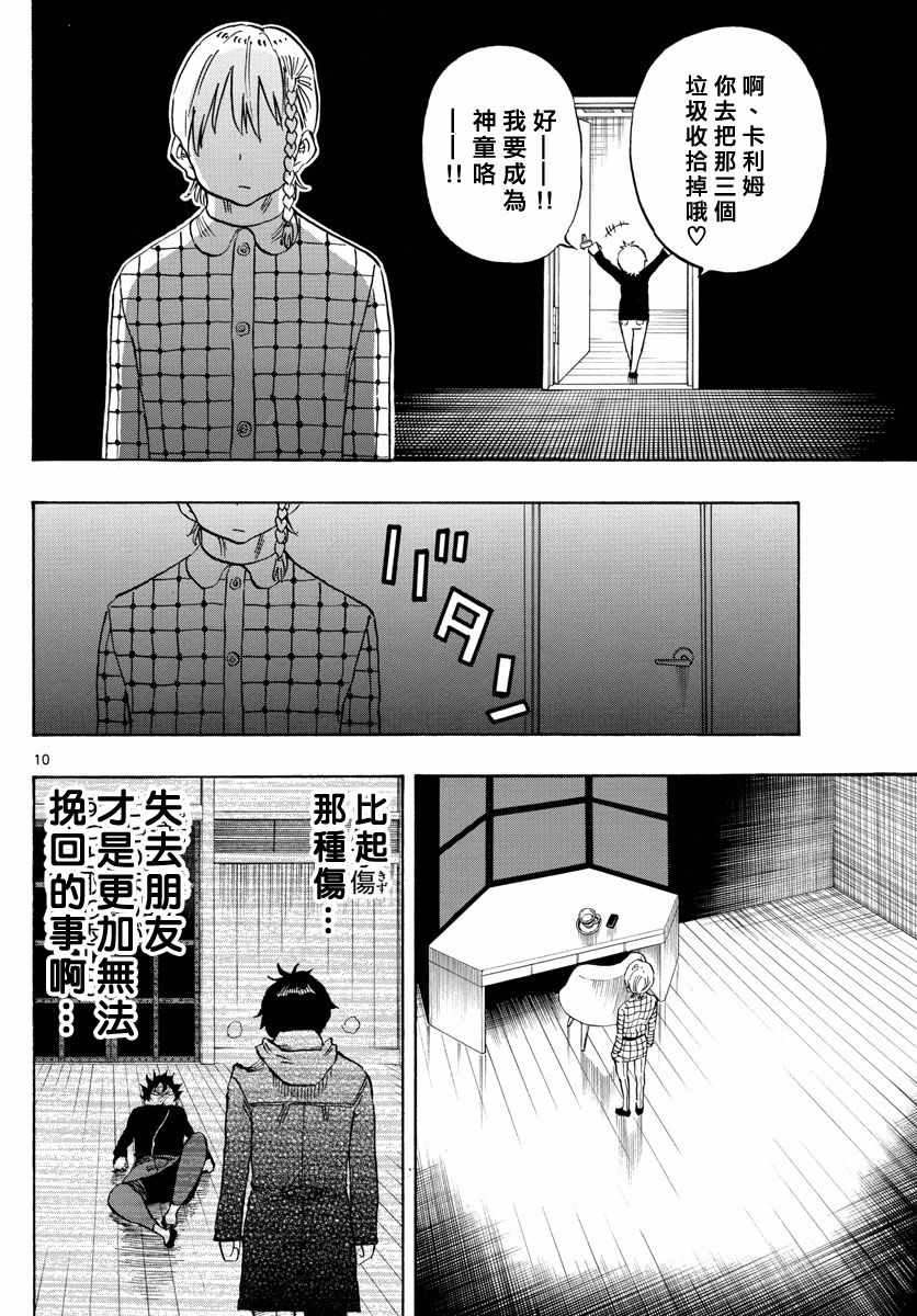 《幻觉 再一次》漫画最新章节第122话免费下拉式在线观看章节第【10】张图片