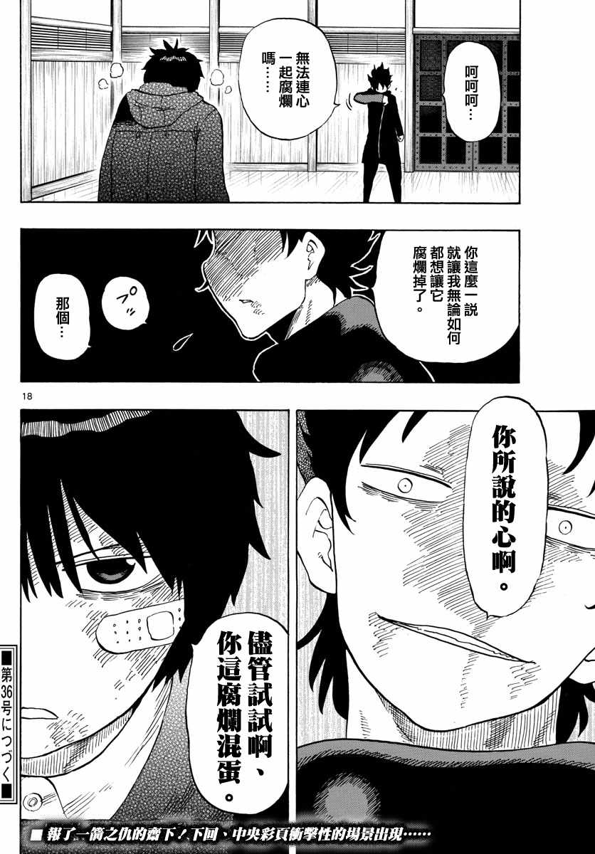 《幻觉 再一次》漫画最新章节第121话免费下拉式在线观看章节第【17】张图片