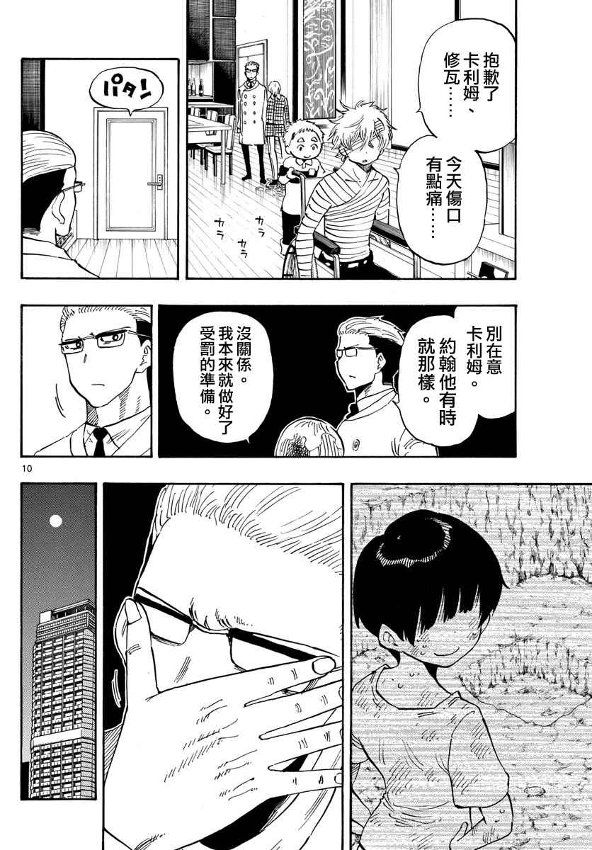 《幻觉 再一次》漫画最新章节第102话免费下拉式在线观看章节第【10】张图片