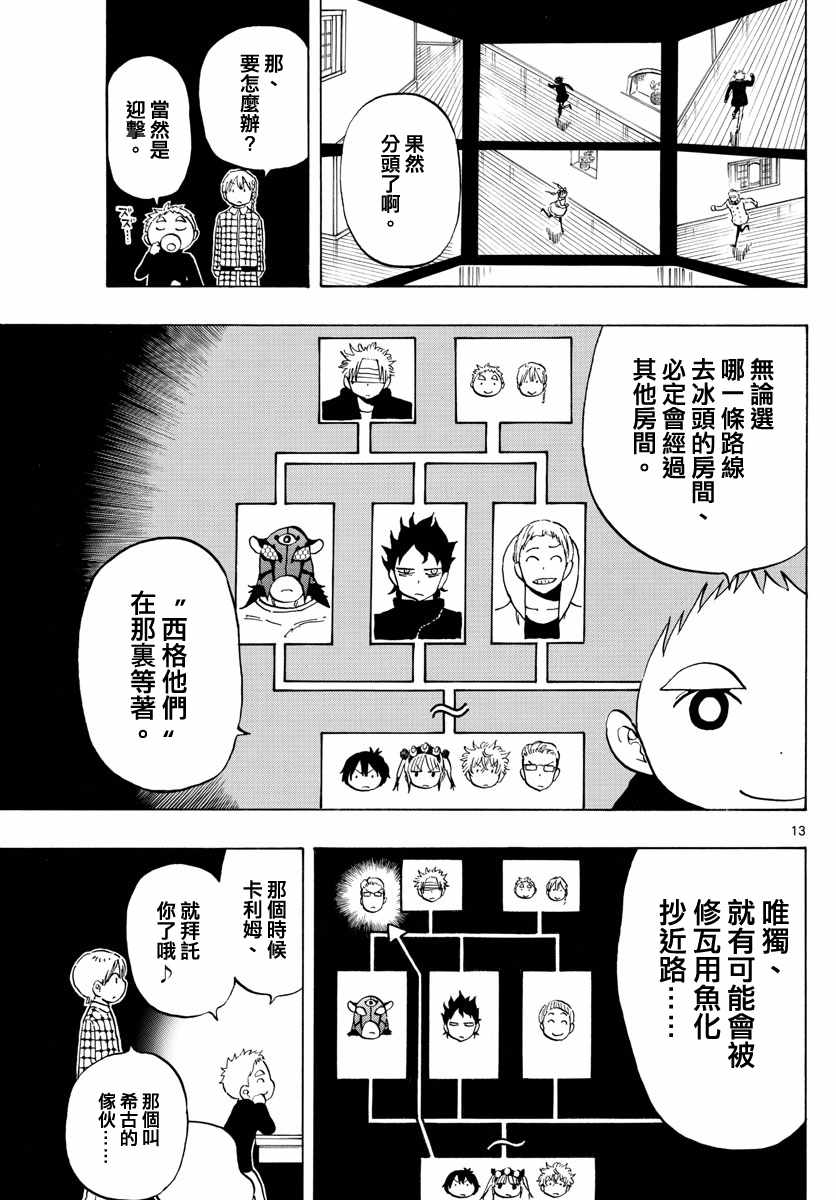 《幻觉 再一次》漫画最新章节第118话免费下拉式在线观看章节第【13】张图片