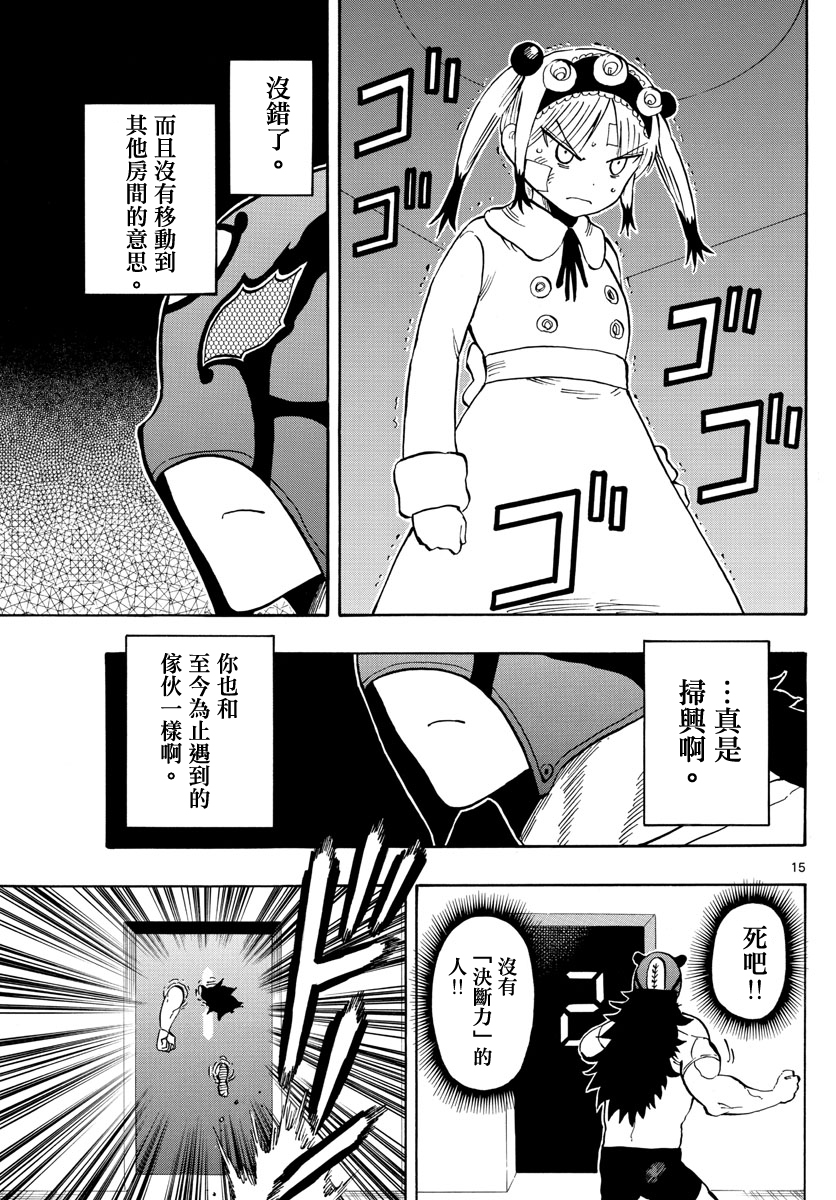 《幻觉 再一次》漫画最新章节第124话免费下拉式在线观看章节第【15】张图片