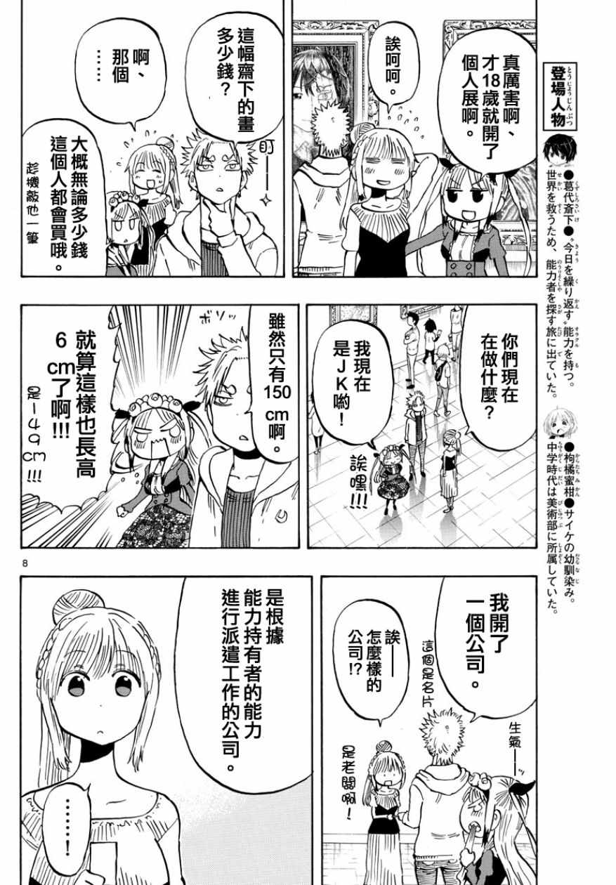 《幻觉 再一次》漫画最新章节第141话免费下拉式在线观看章节第【8】张图片