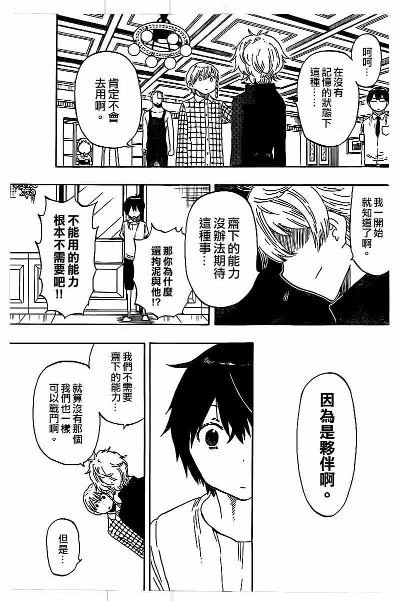 《幻觉 再一次》漫画最新章节第46话免费下拉式在线观看章节第【15】张图片