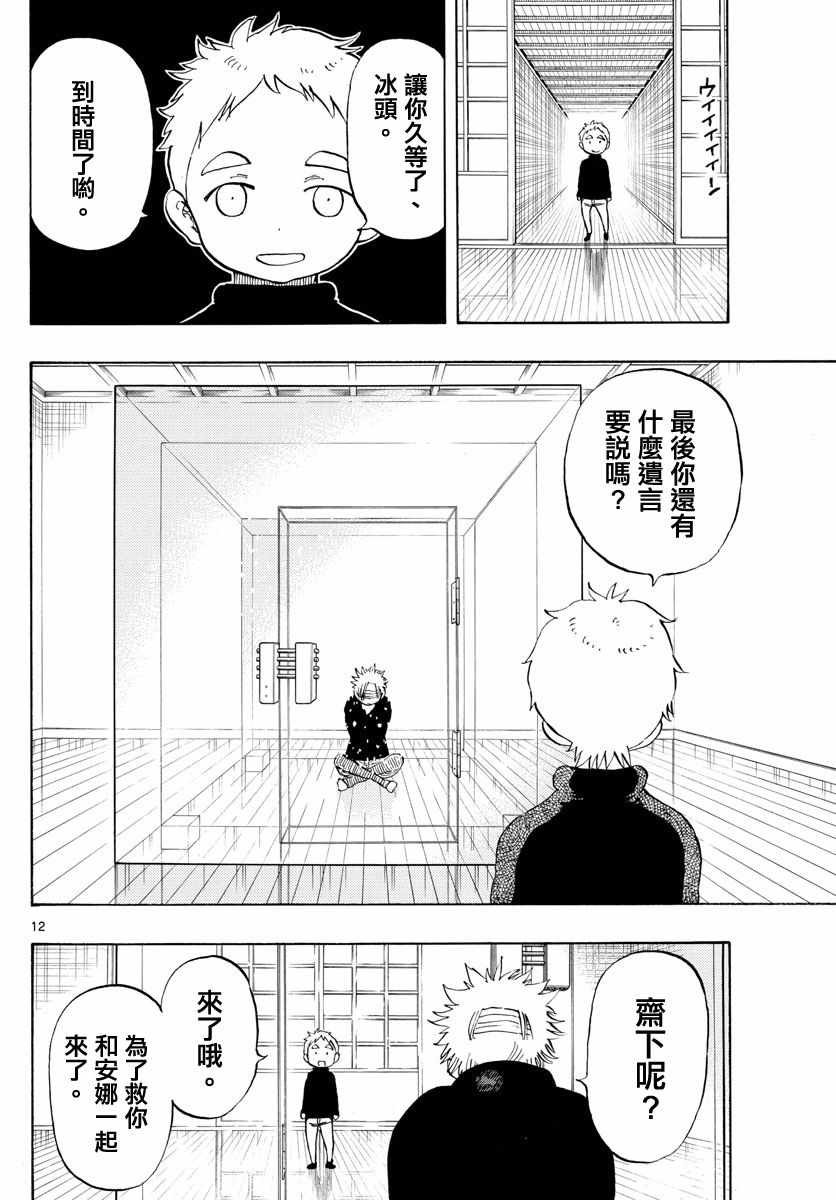 《幻觉 再一次》漫画最新章节第122话免费下拉式在线观看章节第【12】张图片