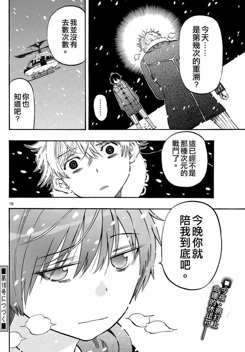 《幻觉 再一次》漫画最新章节第109话免费下拉式在线观看章节第【17】张图片