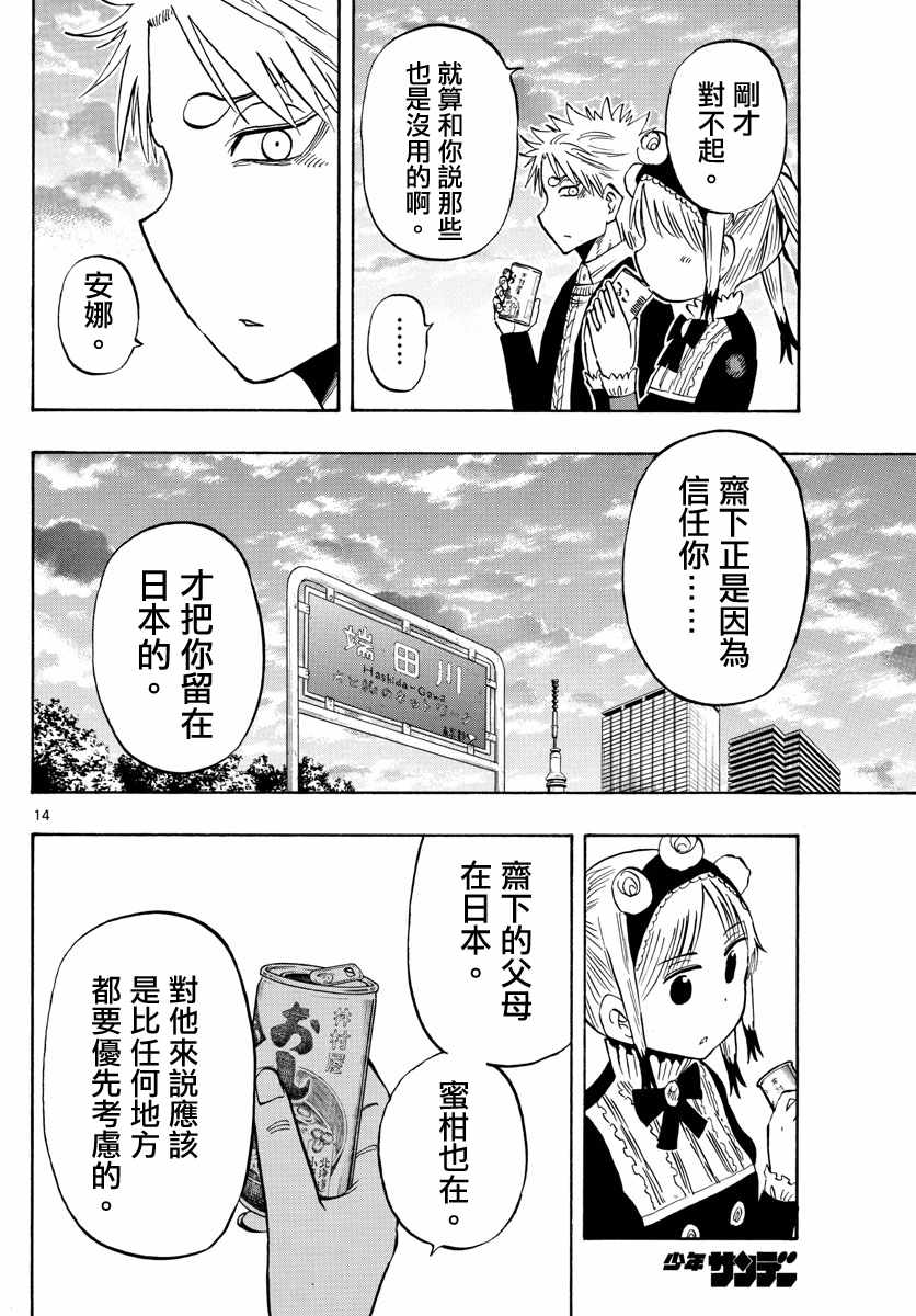 《幻觉 再一次》漫画最新章节第138话免费下拉式在线观看章节第【14】张图片