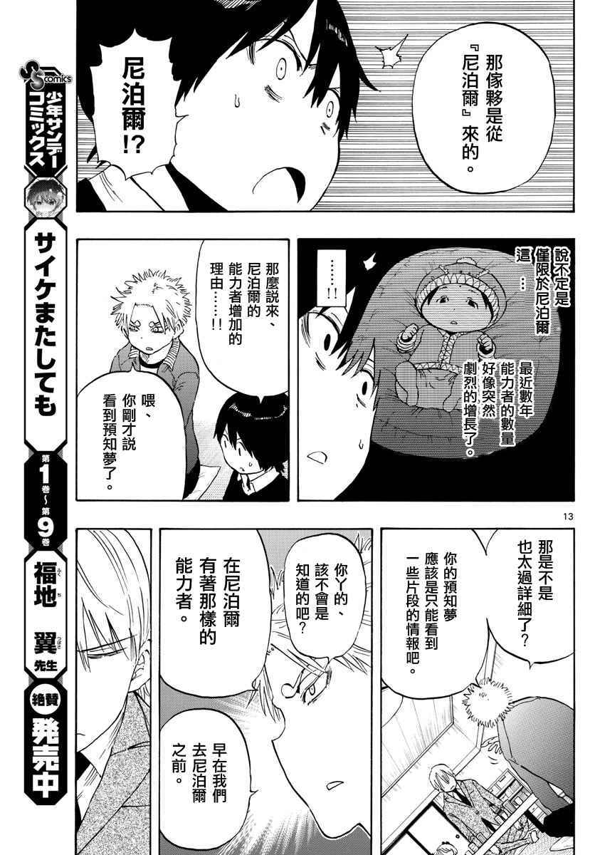 《幻觉 再一次》漫画最新章节第93话免费下拉式在线观看章节第【13】张图片