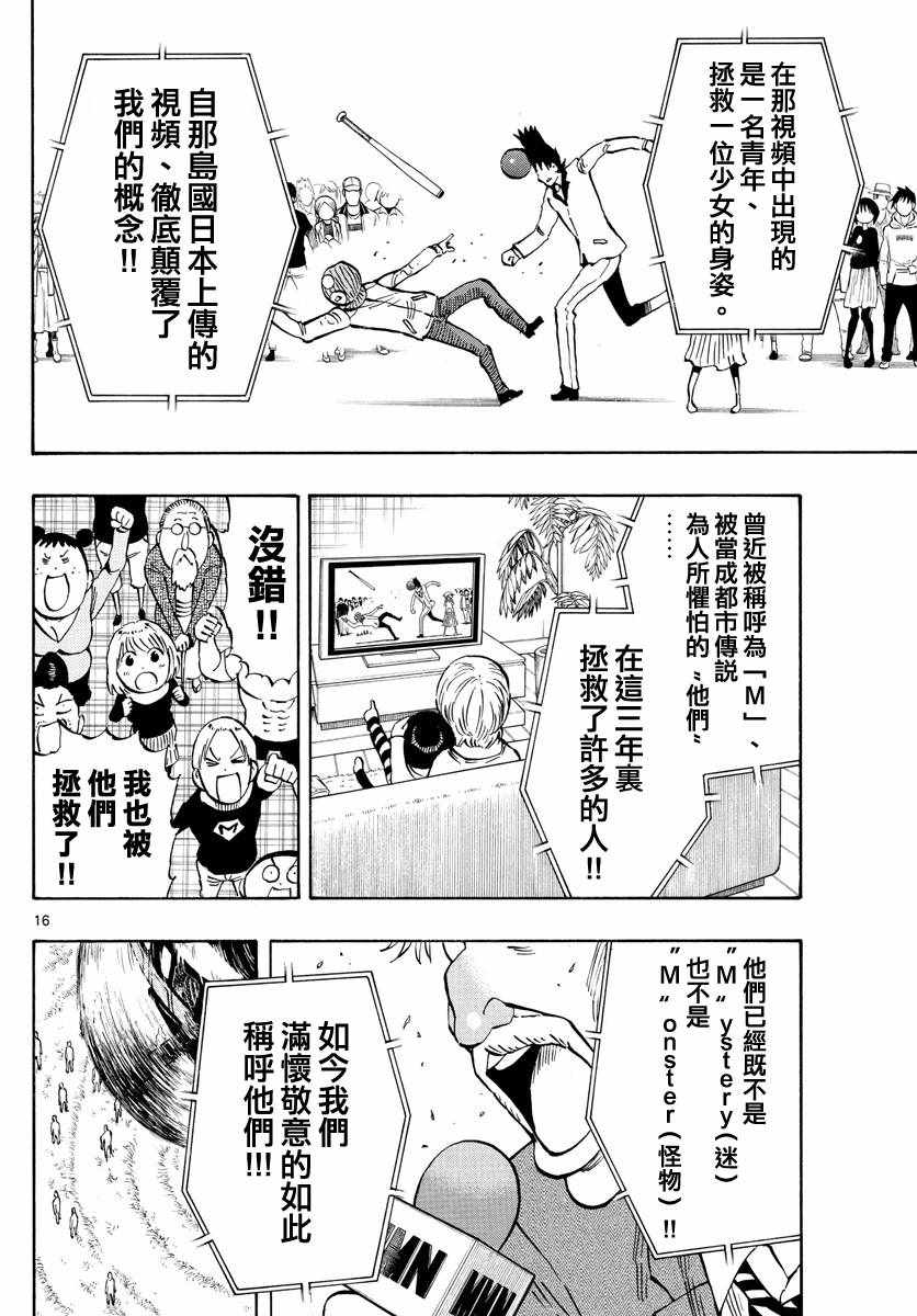 《幻觉 再一次》漫画最新章节第140话免费下拉式在线观看章节第【16】张图片