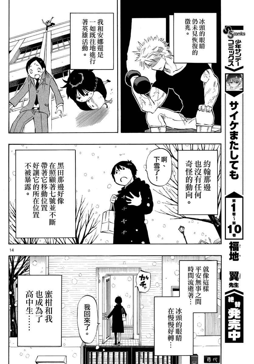 《幻觉 再一次》漫画最新章节第102话免费下拉式在线观看章节第【14】张图片