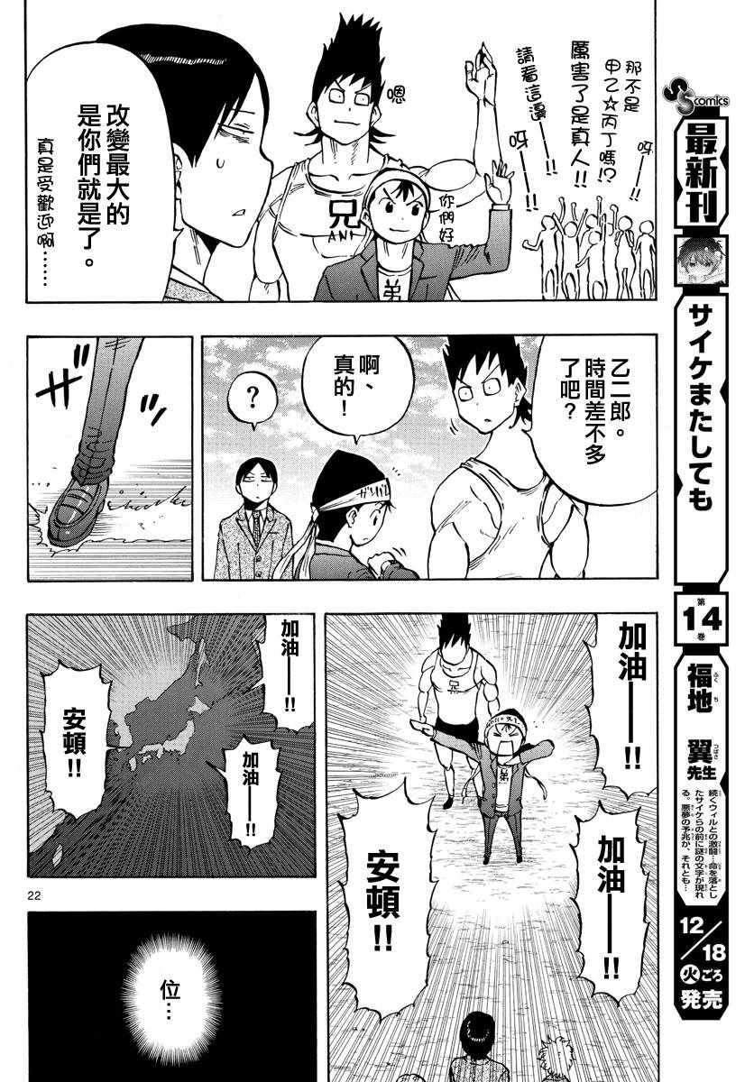 《幻觉 再一次》漫画最新章节第140话免费下拉式在线观看章节第【22】张图片