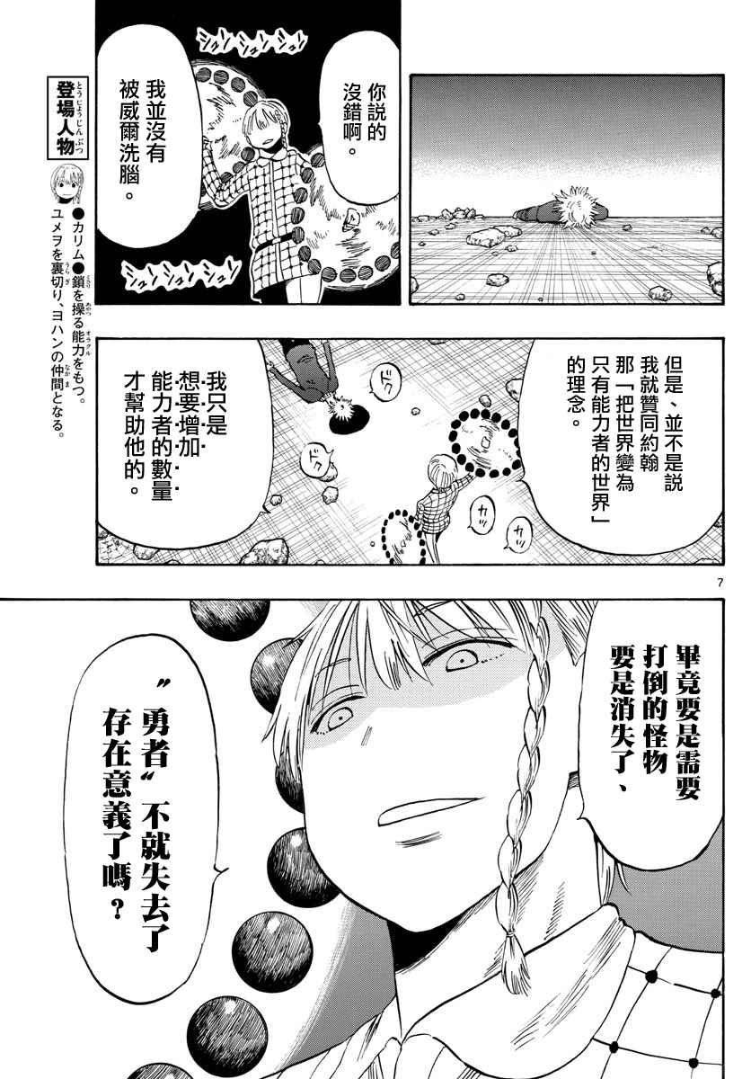 《幻觉 再一次》漫画最新章节第100话免费下拉式在线观看章节第【7】张图片