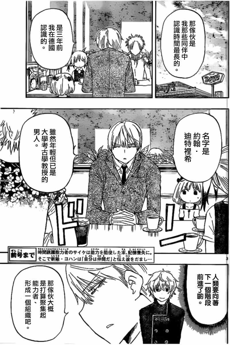 《幻觉 再一次》漫画最新章节第45话免费下拉式在线观看章节第【3】张图片