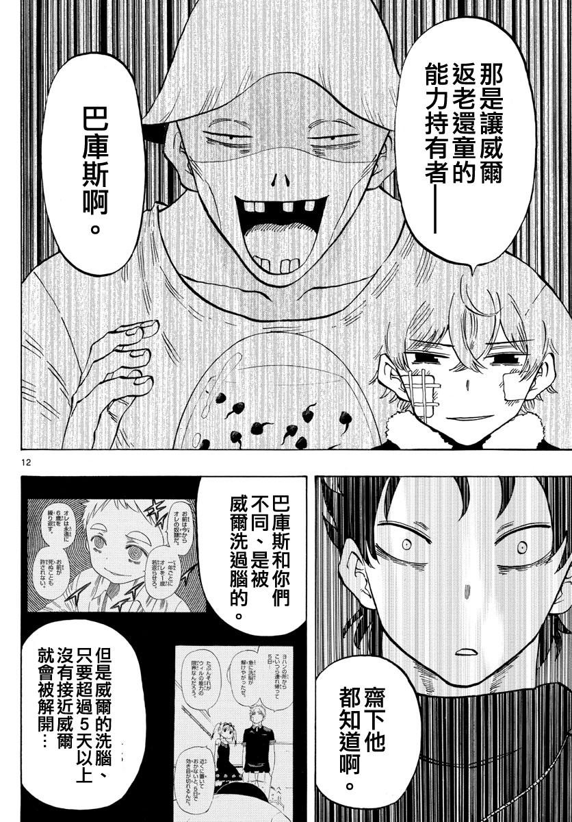 《幻觉 再一次》漫画最新章节第127话免费下拉式在线观看章节第【12】张图片