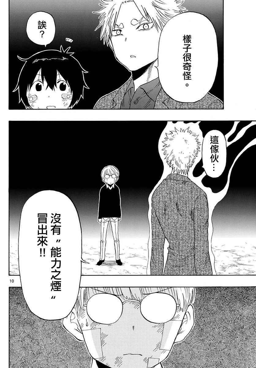 《幻觉 再一次》漫画最新章节第82话免费下拉式在线观看章节第【10】张图片