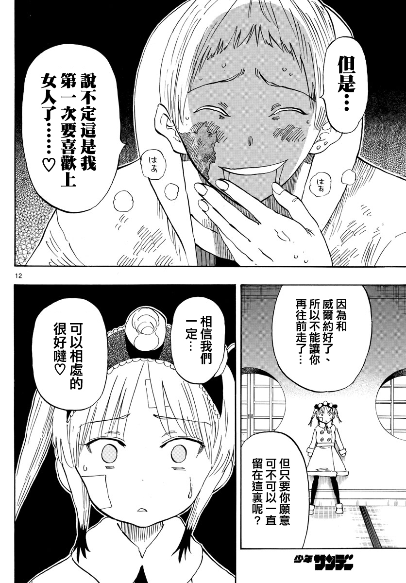 《幻觉 再一次》漫画最新章节第120话免费下拉式在线观看章节第【12】张图片