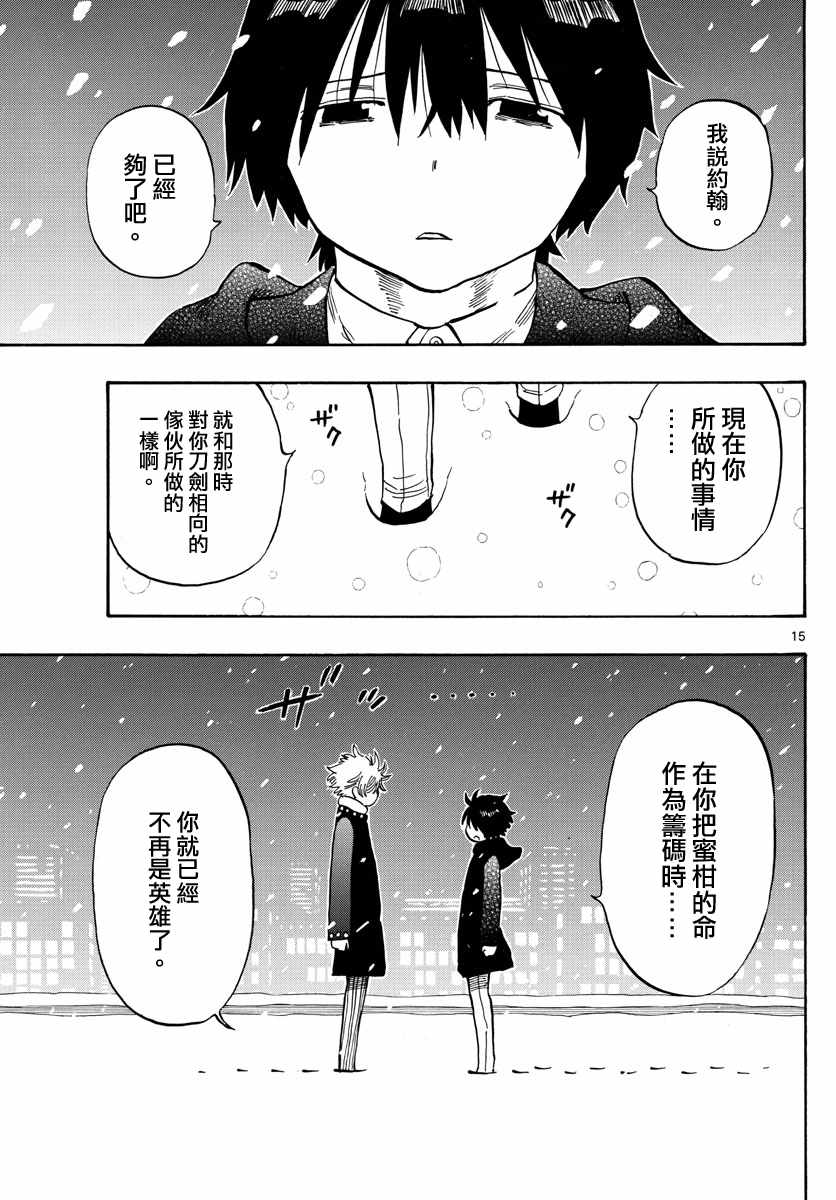 《幻觉 再一次》漫画最新章节第110话免费下拉式在线观看章节第【15】张图片