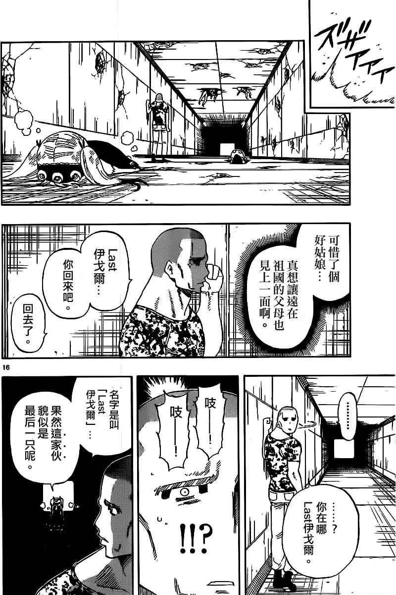 《幻觉 再一次》漫画最新章节第40话免费下拉式在线观看章节第【16】张图片