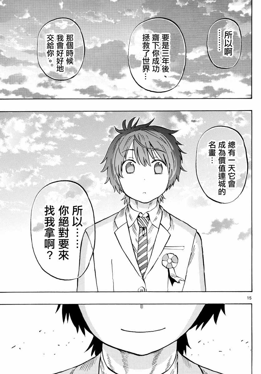 《幻觉 再一次》漫画最新章节第139话免费下拉式在线观看章节第【15】张图片