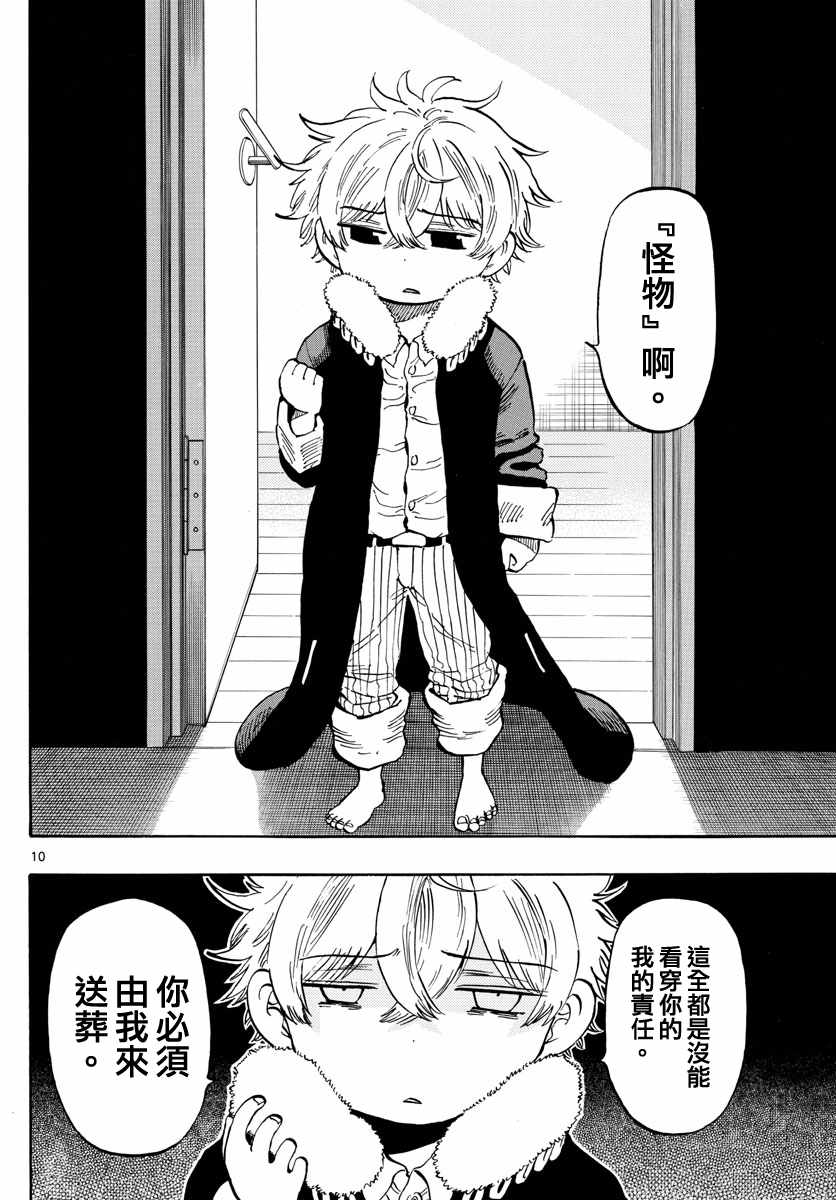 《幻觉 再一次》漫画最新章节第130话免费下拉式在线观看章节第【10】张图片