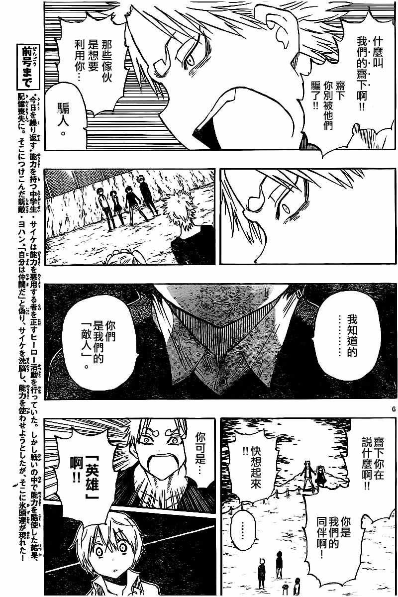 《幻觉 再一次》漫画最新章节第48话免费下拉式在线观看章节第【6】张图片