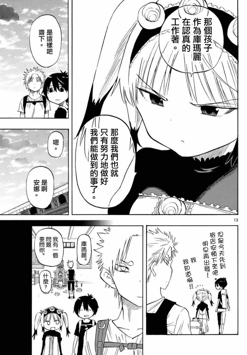 《幻觉 再一次》漫画最新章节第55话免费下拉式在线观看章节第【13】张图片