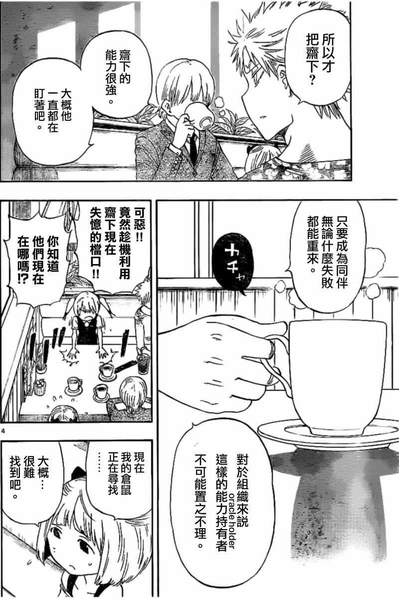 《幻觉 再一次》漫画最新章节第45话免费下拉式在线观看章节第【4】张图片