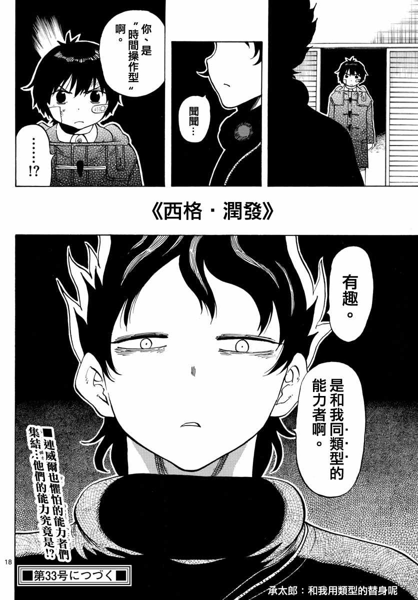 《幻觉 再一次》漫画最新章节第118话免费下拉式在线观看章节第【18】张图片