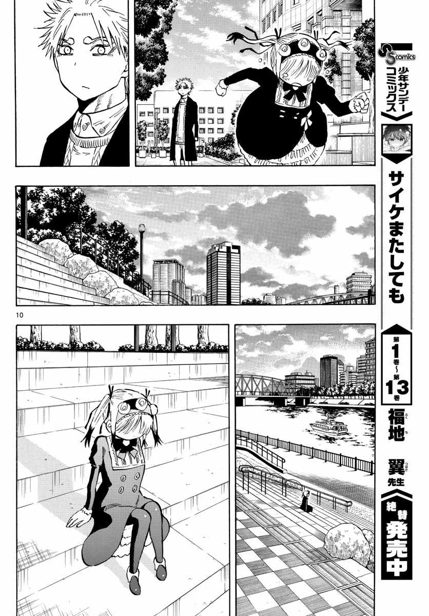 《幻觉 再一次》漫画最新章节第138话免费下拉式在线观看章节第【10】张图片