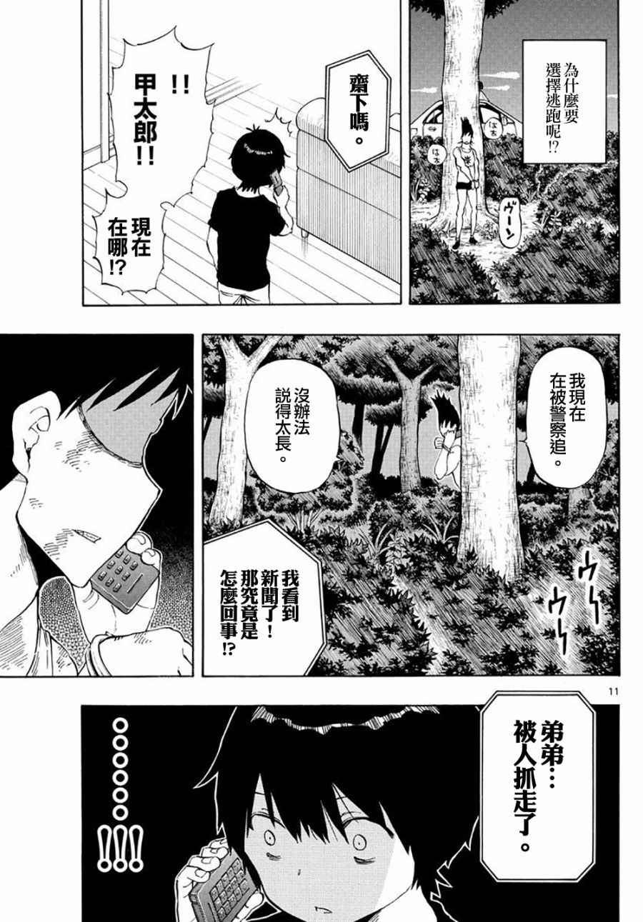 《幻觉 再一次》漫画最新章节第86话免费下拉式在线观看章节第【11】张图片