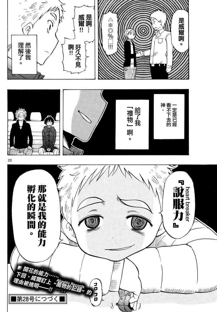 《幻觉 再一次》漫画最新章节第113话免费下拉式在线观看章节第【22】张图片