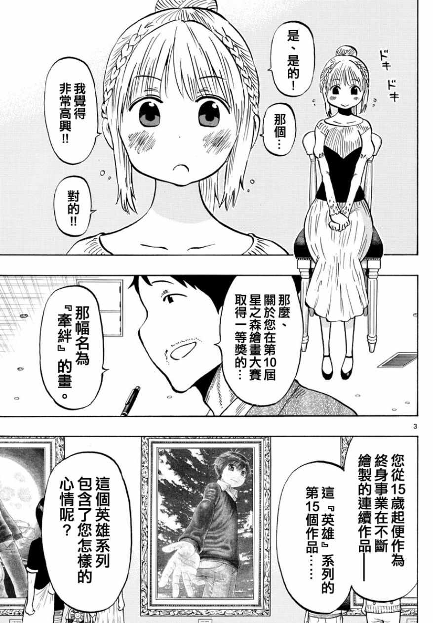 《幻觉 再一次》漫画最新章节第141话免费下拉式在线观看章节第【3】张图片
