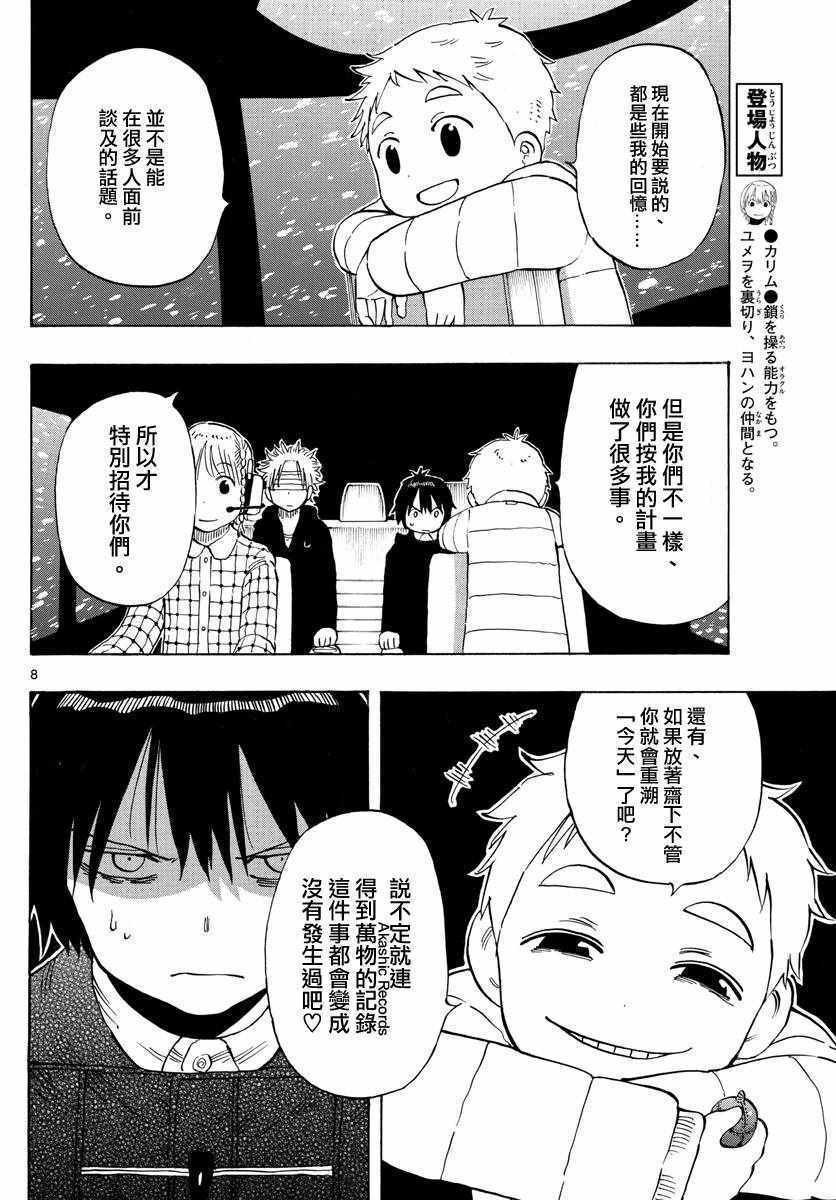 《幻觉 再一次》漫画最新章节第113话免费下拉式在线观看章节第【8】张图片