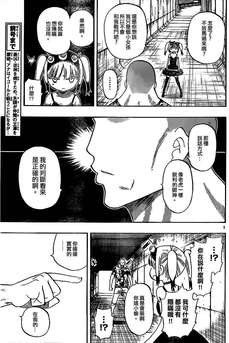 《幻觉 再一次》漫画最新章节第40话免费下拉式在线观看章节第【3】张图片