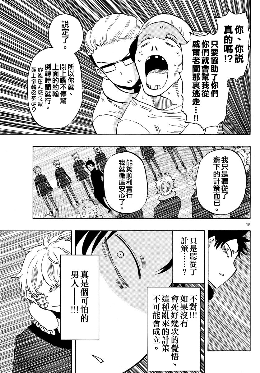 《幻觉 再一次》漫画最新章节第127话免费下拉式在线观看章节第【15】张图片