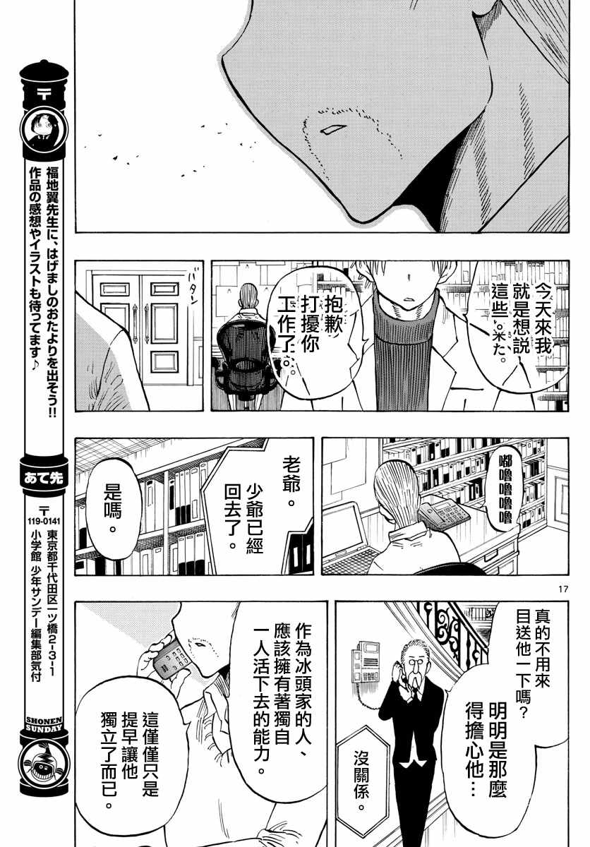 《幻觉 再一次》漫画最新章节第136话免费下拉式在线观看章节第【17】张图片