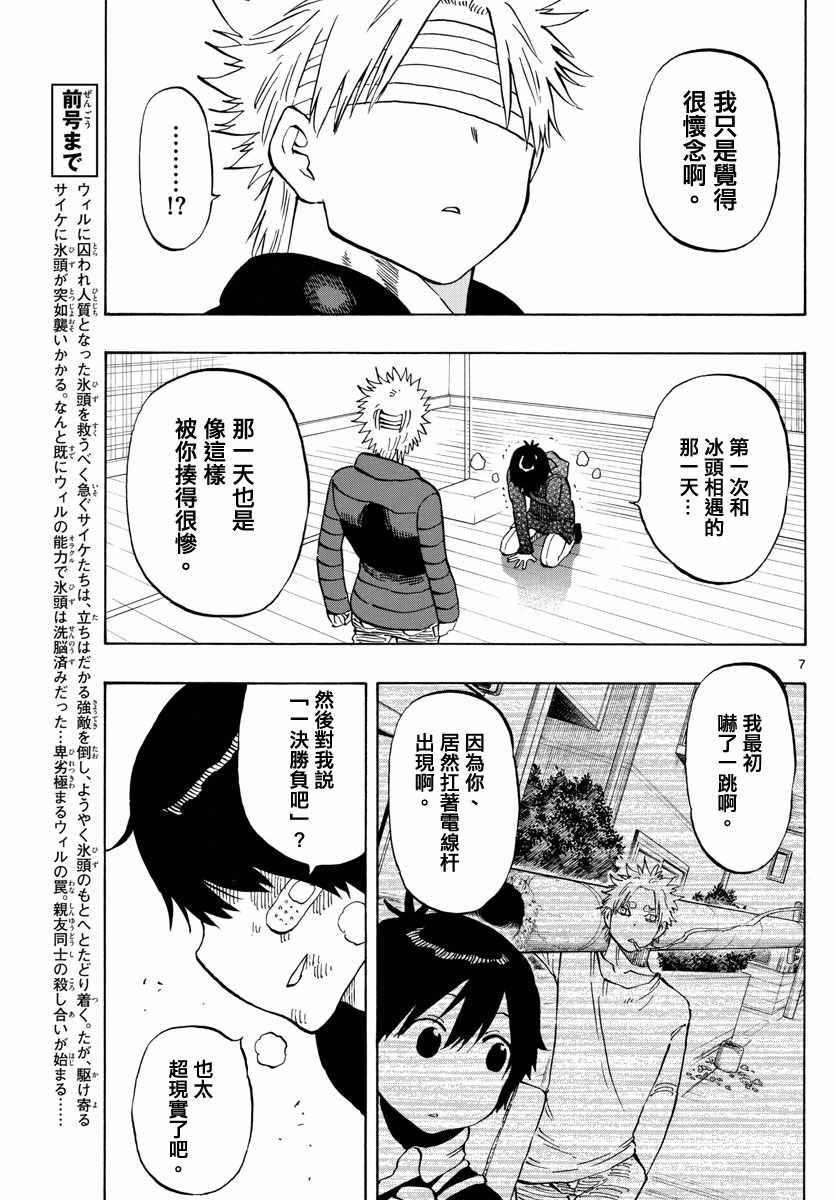 《幻觉 再一次》漫画最新章节第129话免费下拉式在线观看章节第【7】张图片