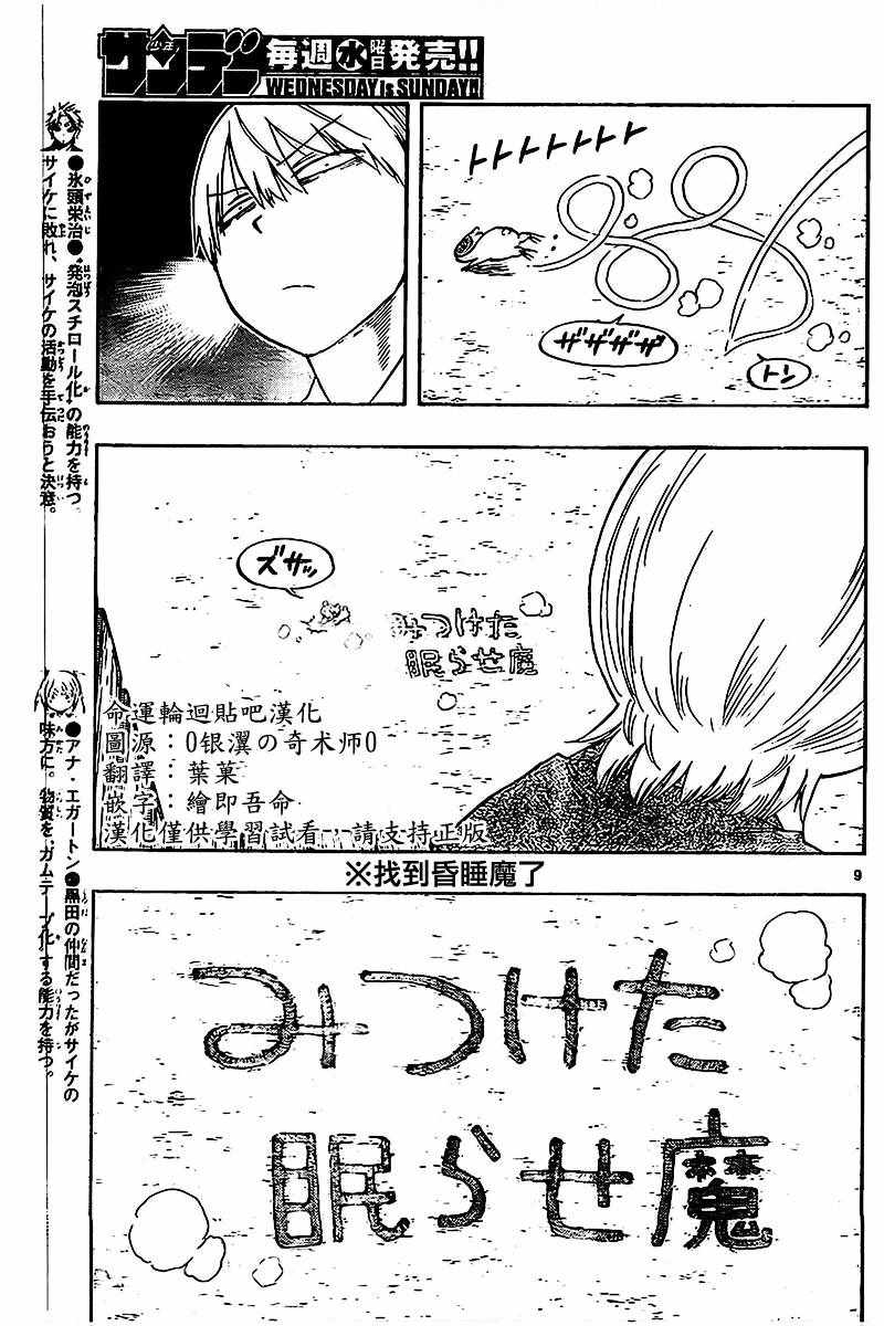 《幻觉 再一次》漫画最新章节第34话免费下拉式在线观看章节第【9】张图片