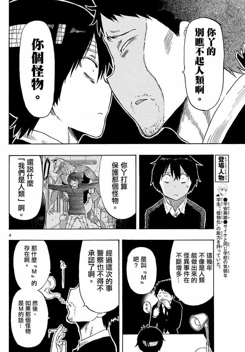 《幻觉 再一次》漫画最新章节第78话免费下拉式在线观看章节第【4】张图片