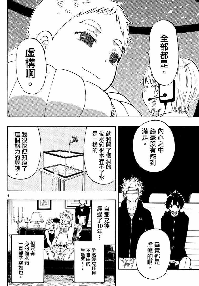 《幻觉 再一次》漫画最新章节第114话免费下拉式在线观看章节第【4】张图片